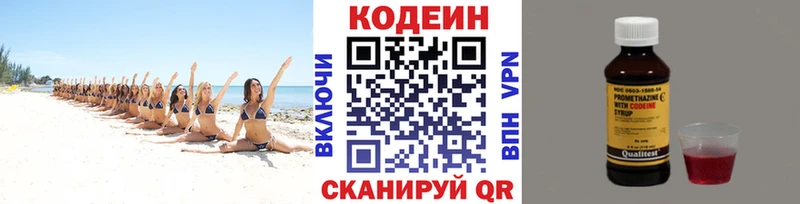 Codein напиток Lean (лин) Энем